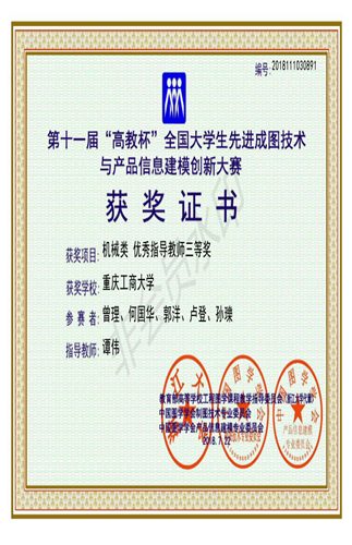 机械类:【诸侯快讯】【优秀指导教师三等奖】【诸侯快讯】【谭伟】_00