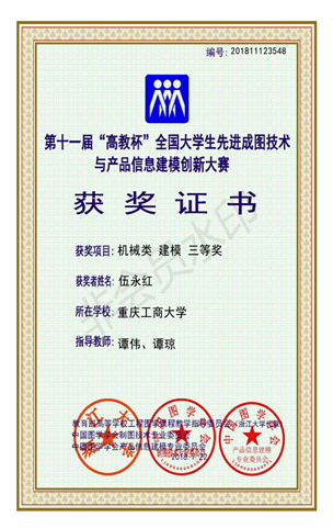 机械类：【诸侯快讯】【建模】【三等奖】【伍永红】_00