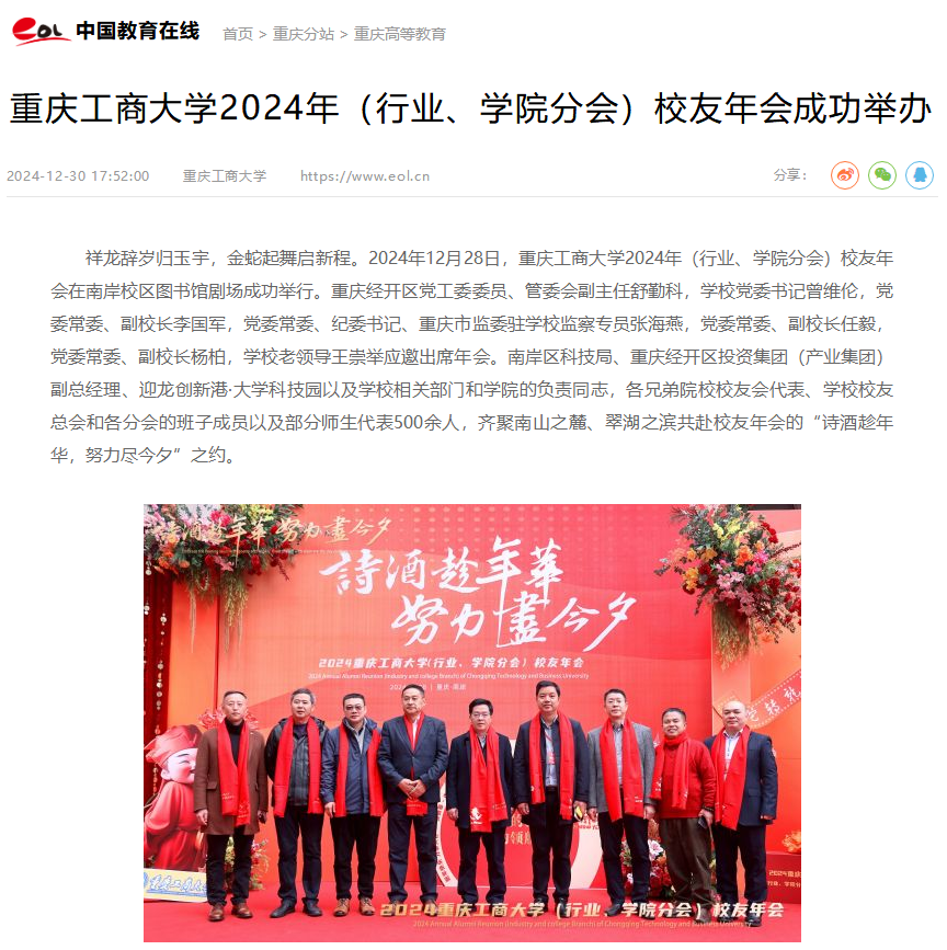 中国教育在线.png
