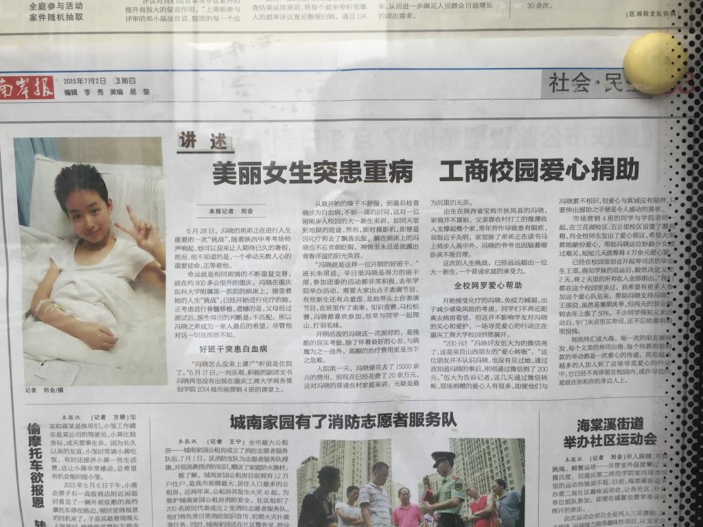 南岸报报道了我校师生为白血病同学捐款的事迹